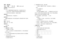 小学数学人教版六年级下册4 比例1 比例的意义和基本性质解比例教学设计