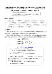 苏教版六年级下册1. 数与代数同步测试题