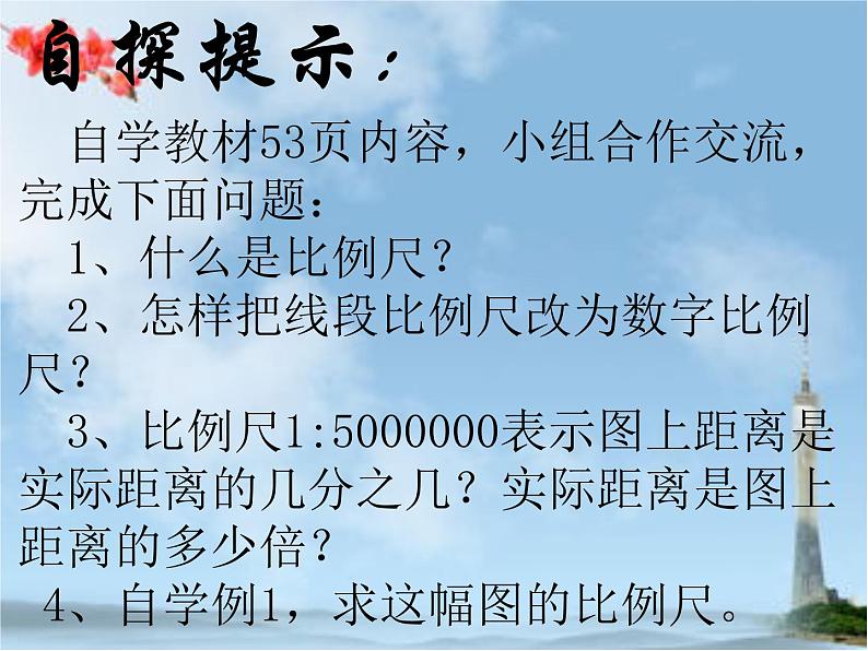 六年级下册数学比例尺课件PPT第5页