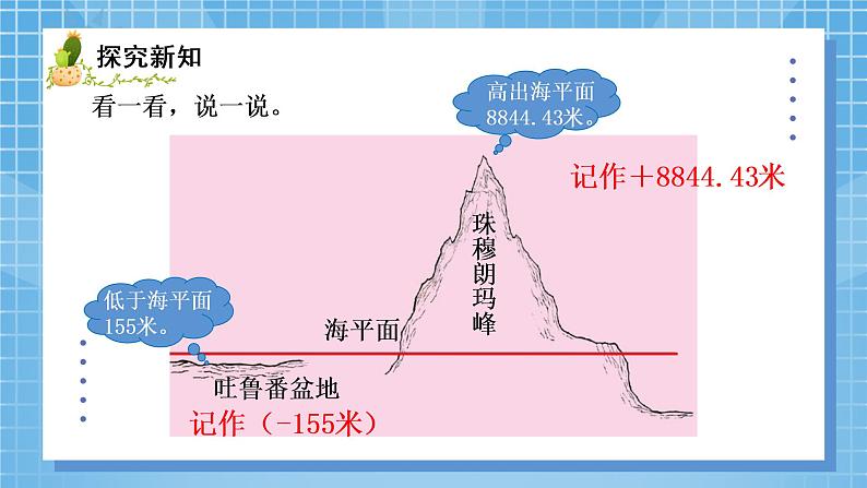 02北师大版四年级上册数学《正负数》PPT课件+教学设计02