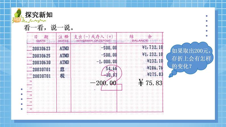 02北师大版四年级上册数学《正负数》PPT课件+教学设计05