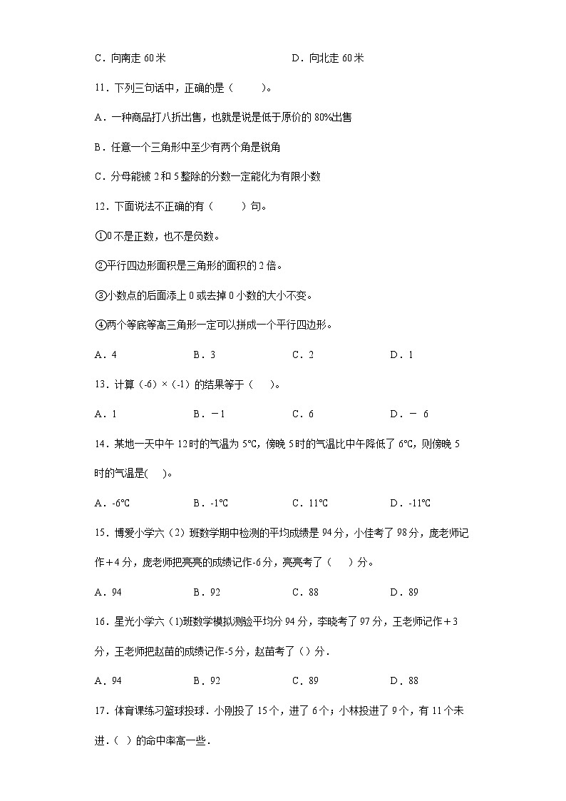 2021-2022学年六年级下学期数学基础知识选择题专项练习（有答案）第2页
