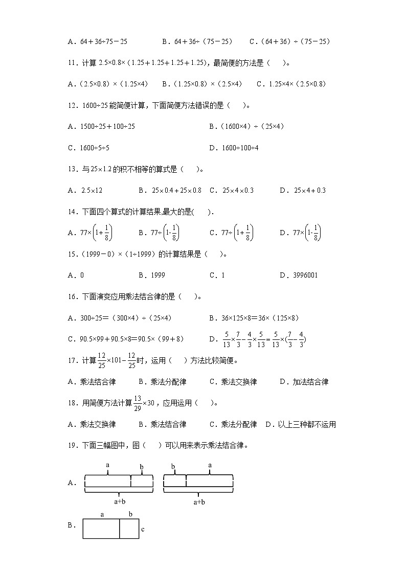 2021-2022学年六年级下学期数学小升初四则运算和运算律专项练习（有答案）第2页