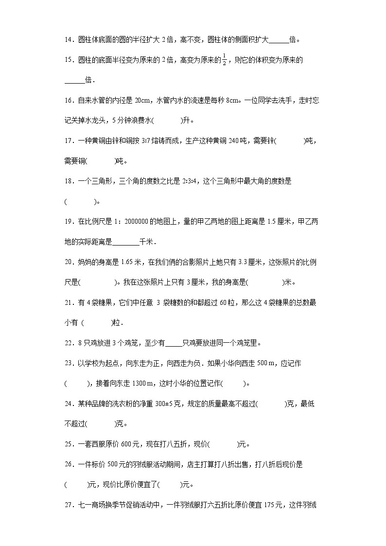 2021-2022学年六年级下学期数学小升初基础知识填空题专项练习（有答案）第2页