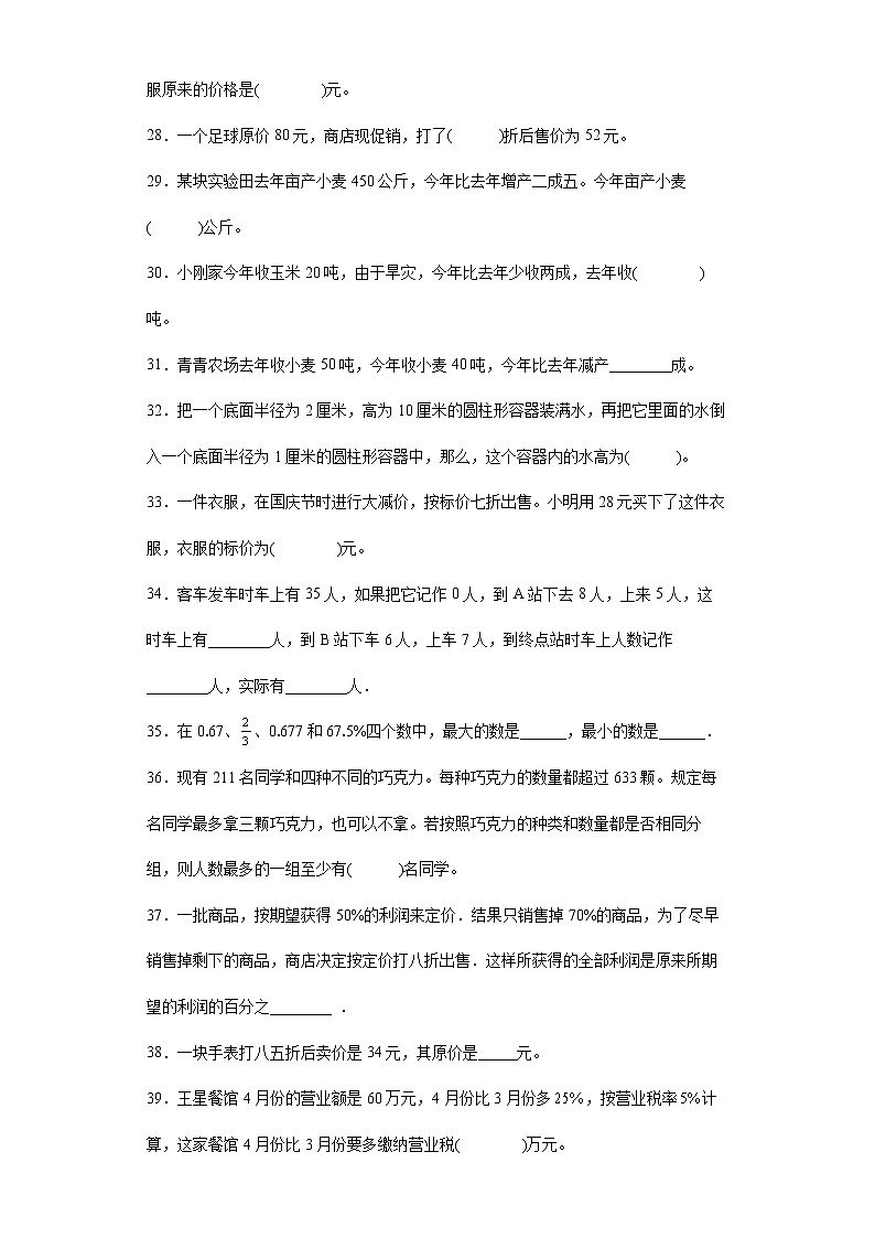 2021-2022学年六年级下学期数学小升初基础知识填空题专项练习（有答案）第3页