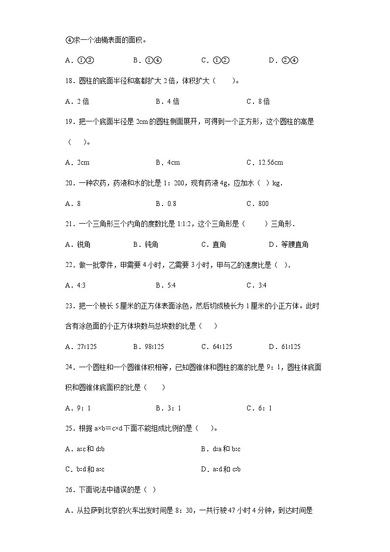 2021-2022学年六年级下学期数学小升初基础知识选择题专项练习（有答案）第3页