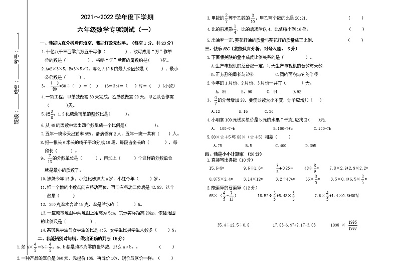 内蒙古通辽市科尔沁左翼中旗2021-2022学年六年级下学期数学专项测试卷（有答案）第1页