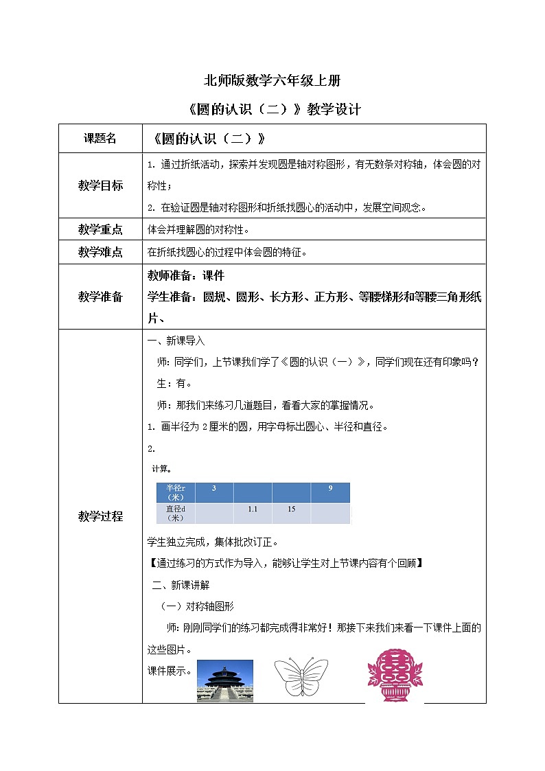 1.2《圆的认识（二）》第二课时课件+教案01