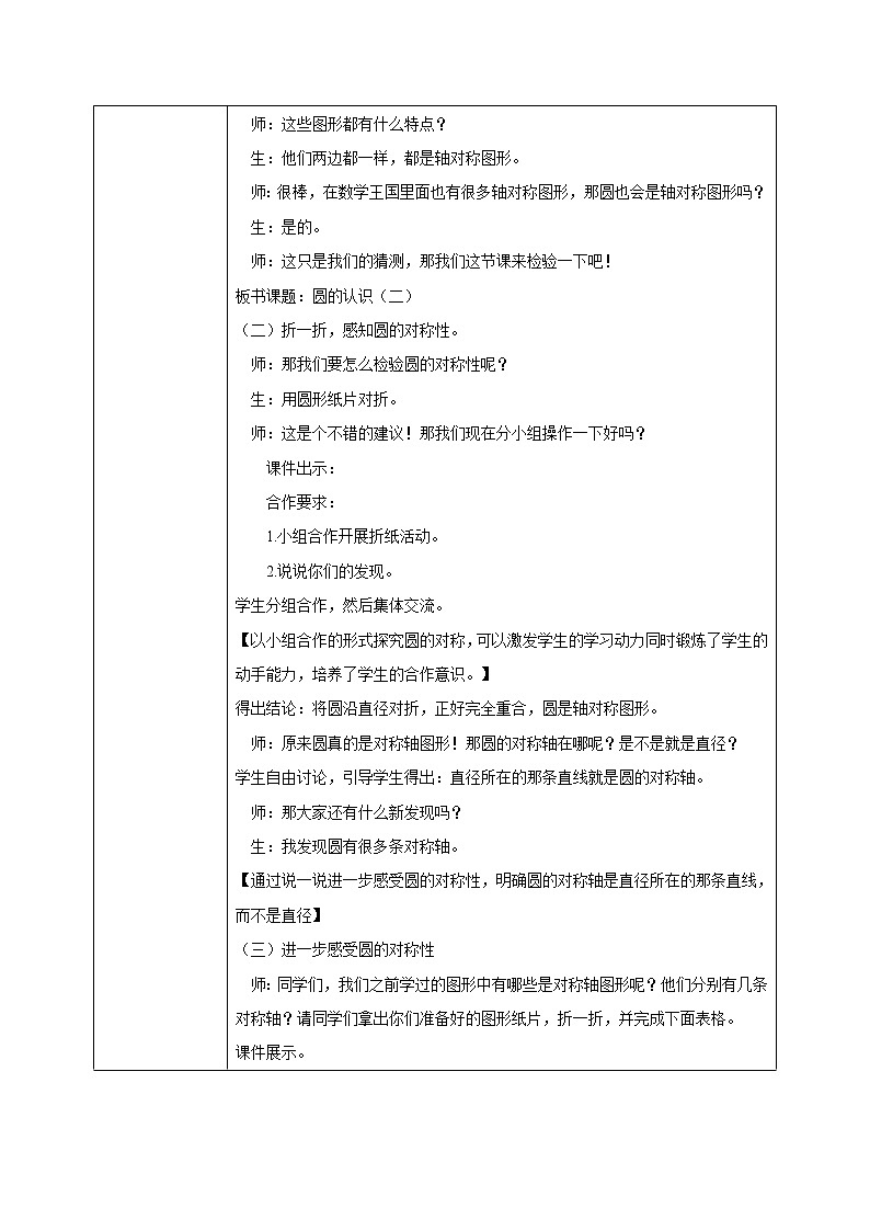1.2《圆的认识（二）》第二课时课件+教案02