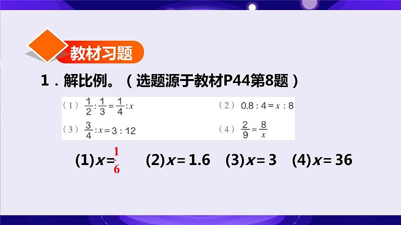 第3课时  解比例习题课件第2页