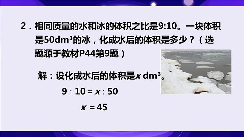 第3课时  解比例习题课件第3页