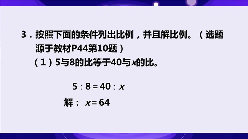 第3课时  解比例习题课件第4页