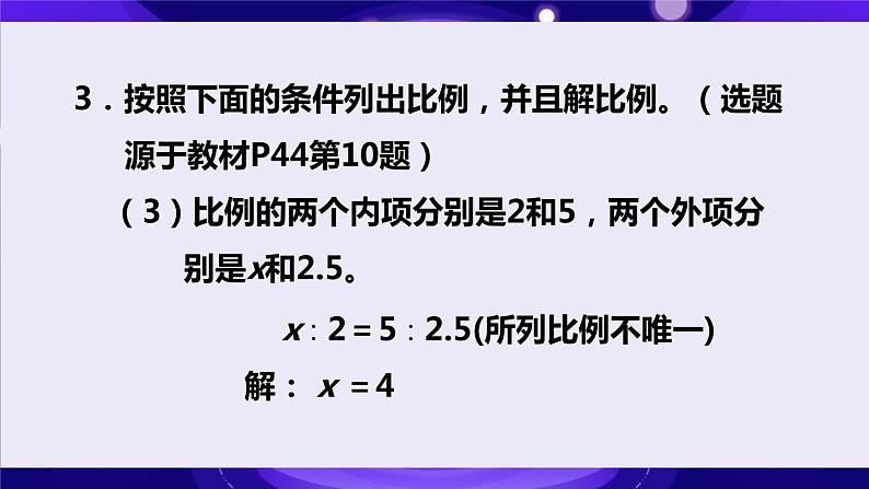 第3课时  解比例习题课件第6页