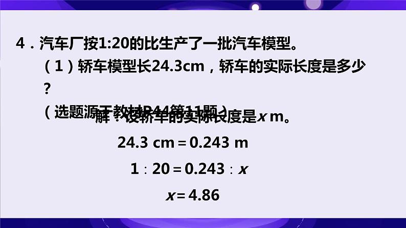 第3课时  解比例习题课件第7页