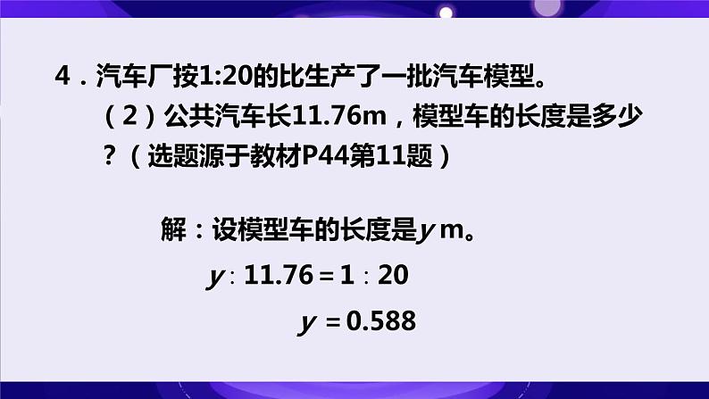 第3课时  解比例习题课件第8页