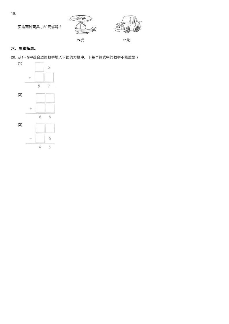 北师大版2020-2021学年一年级下学期数学期末模拟卷第3页