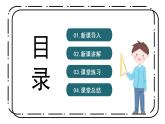 1.3《欣赏与设计》第一课时课件+教案