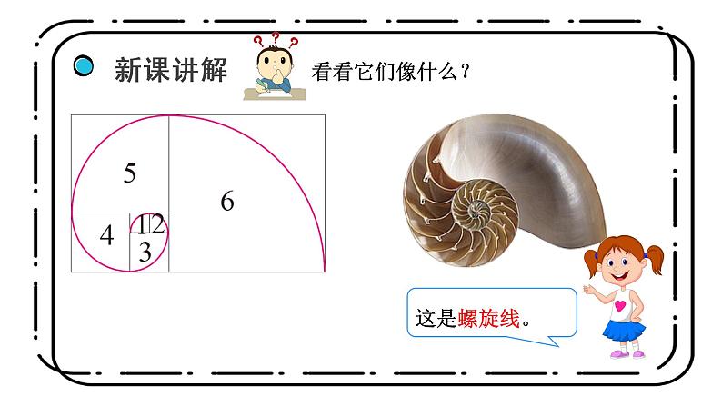 2.1《欣赏与设计》第一课时课件第8页