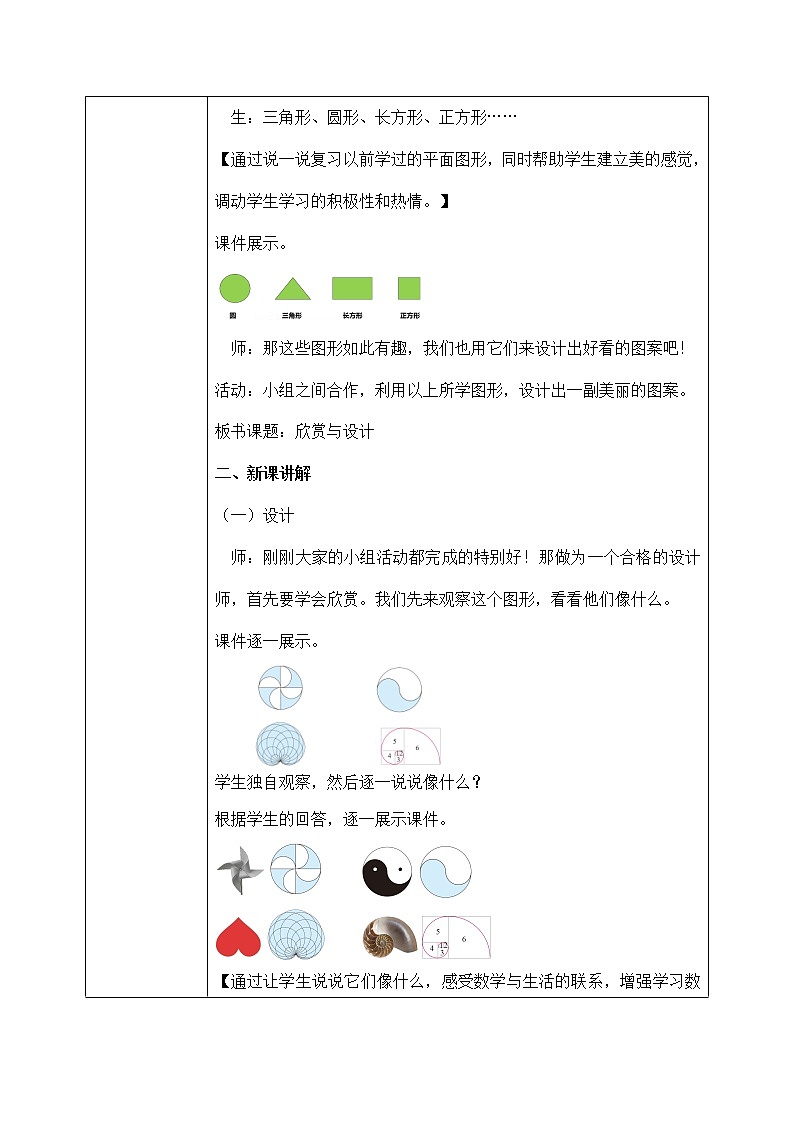 2.1《欣赏与设计》第一课时教案第2页