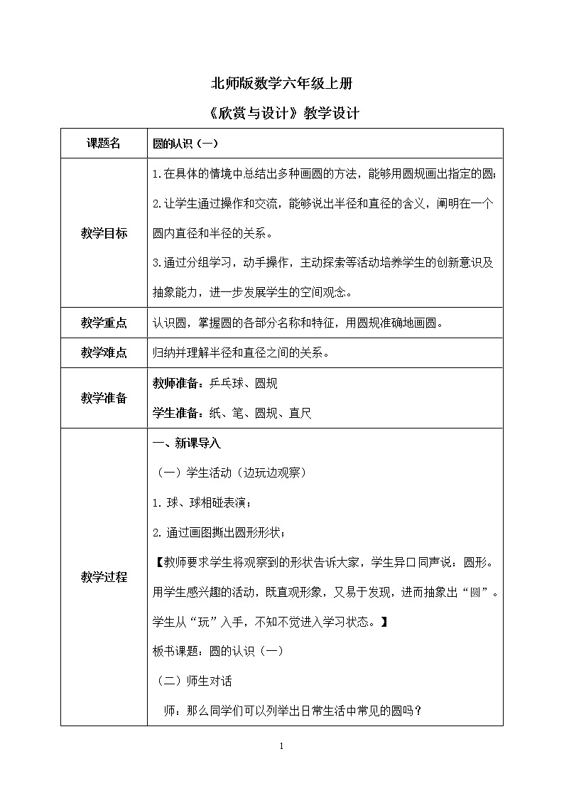 1.3《欣赏与设计》第一课时教案第1页