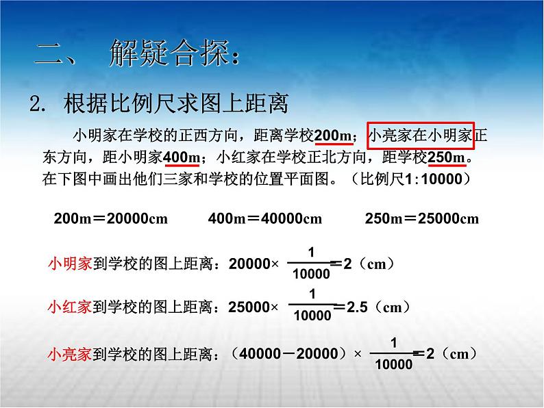 比例尺课件例3第8页