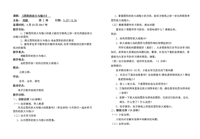 图形的放大与缩小教案01