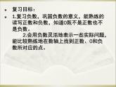 负数复习课件