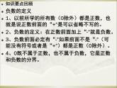 负数复习课件