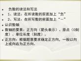 负数复习课件