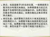 负数复习课件