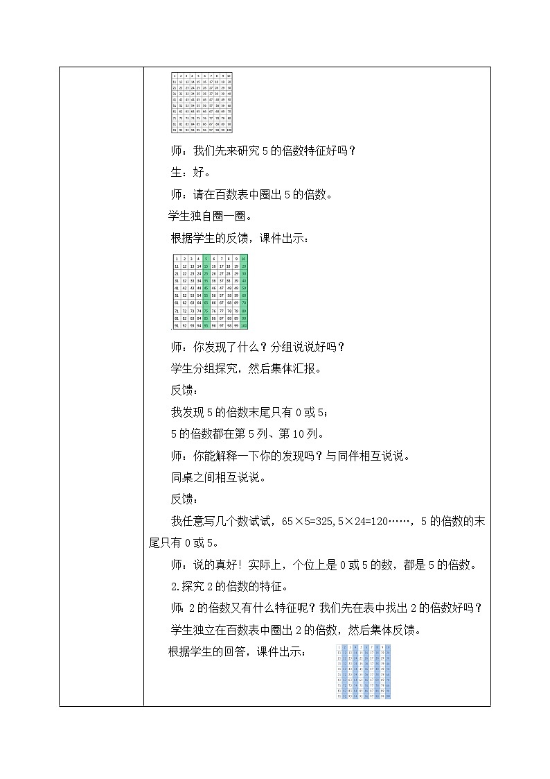北师大版数学五年级上册3.2《探索活动：2，5的倍数的特征》课件+教案02