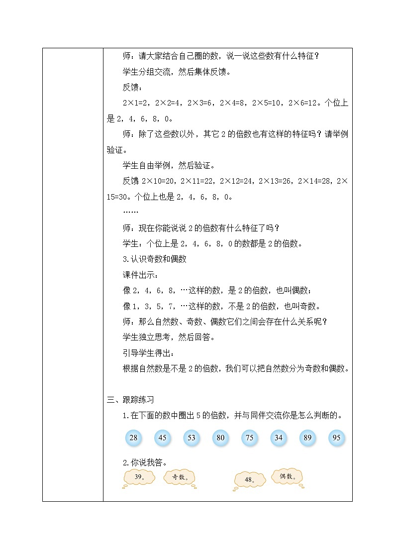 北师大版数学五年级上册3.2《探索活动：2，5的倍数的特征》课件+教案03