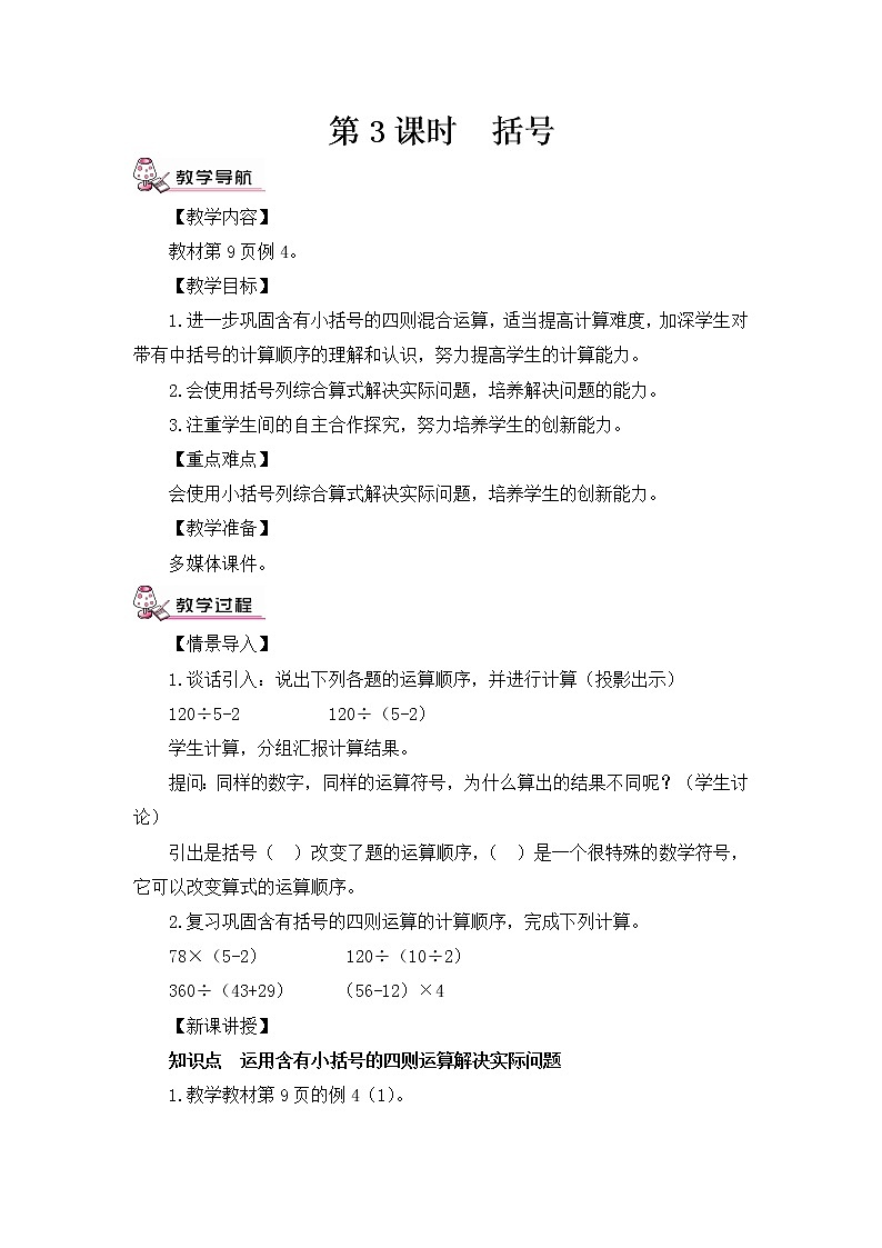 第3课时 括号（教案）第1页