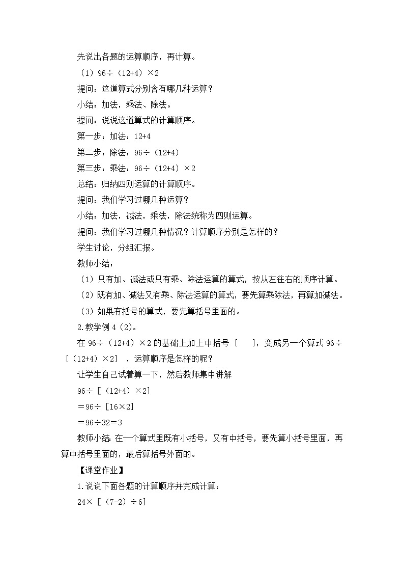 第3课时 括号（教案）第2页