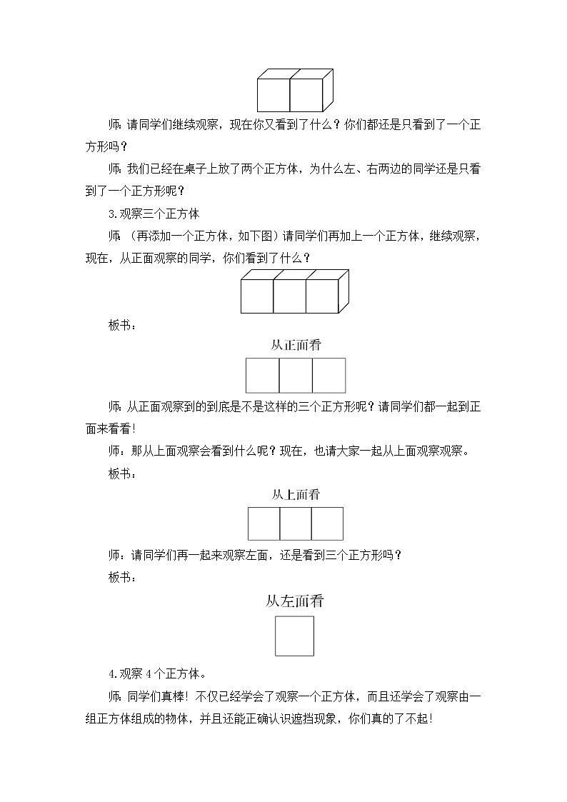 第1课时 观察物体（二）（1）（教案）03