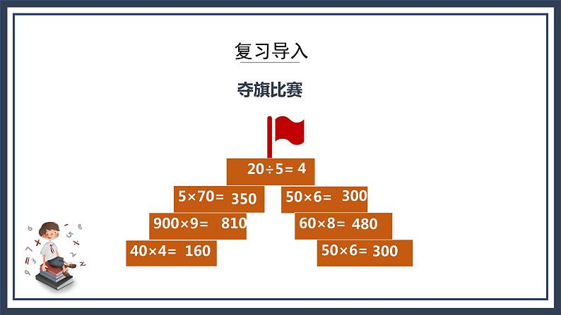 苏教版数学三上1.2《倍的认识》课件+教案03