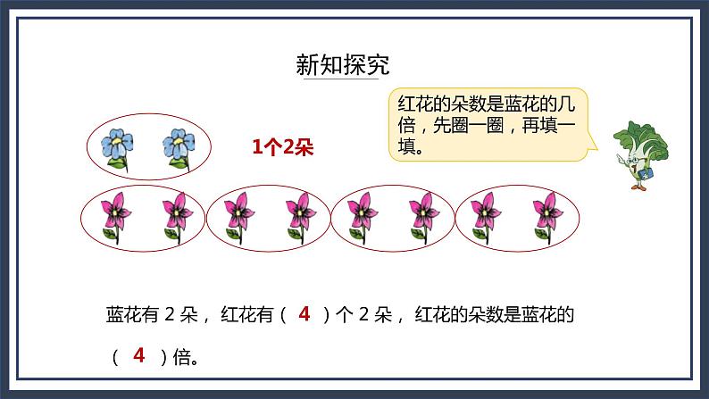 苏教版数学三上1.2《倍的认识》课件+教案07