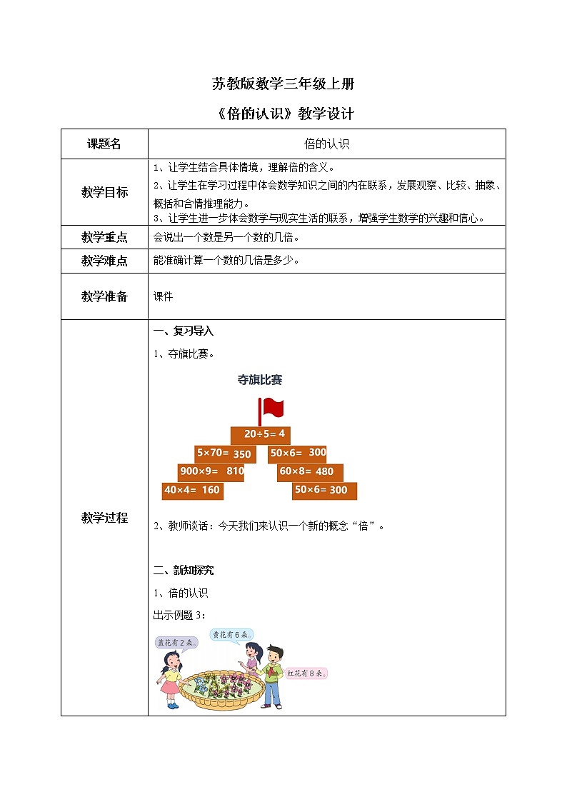 苏教版数学三上1.2《倍的认识》课件+教案01