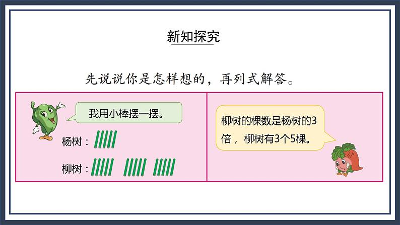 苏教版数学三上1.3《有关倍的简单实际问题》课件+教案05