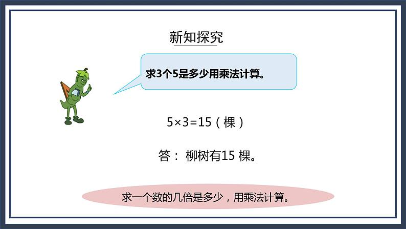 苏教版数学三上1.3《有关倍的简单实际问题》课件+教案06