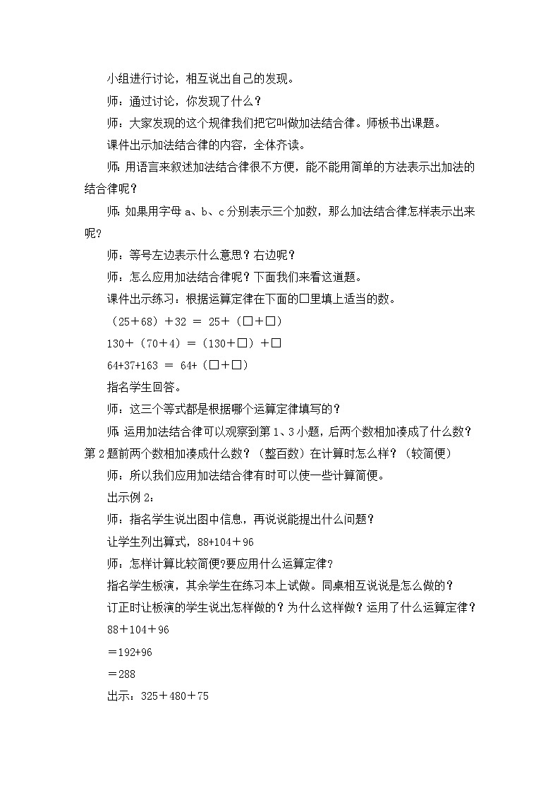 加法运算定律（2）——加法结合律（教案）(1)02