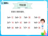 1《小樹(shù)有多少棵》課件+教案+練習(xí)