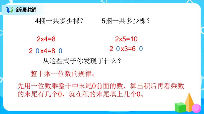 1《小树有多少棵》课件+教案+练习07