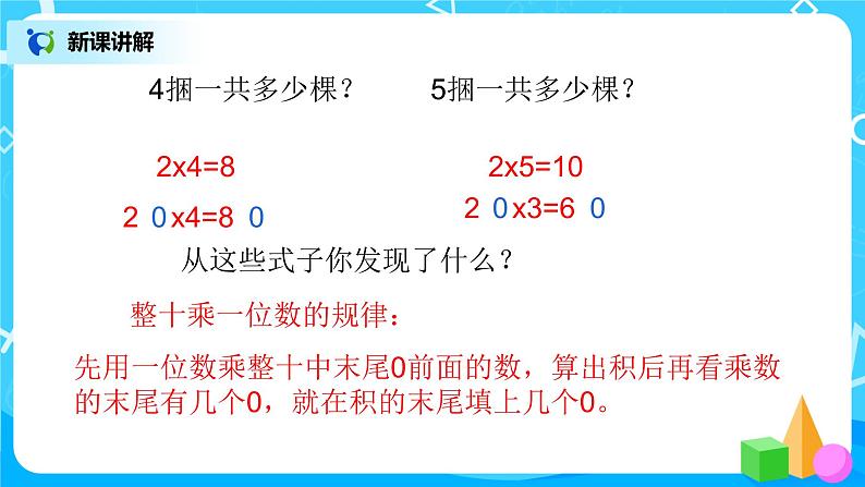 1《小树有多少棵》课件+教案+练习07