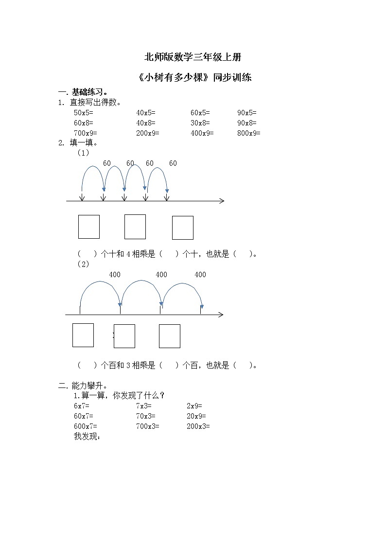 1《小树有多少棵》课件+教案+练习01