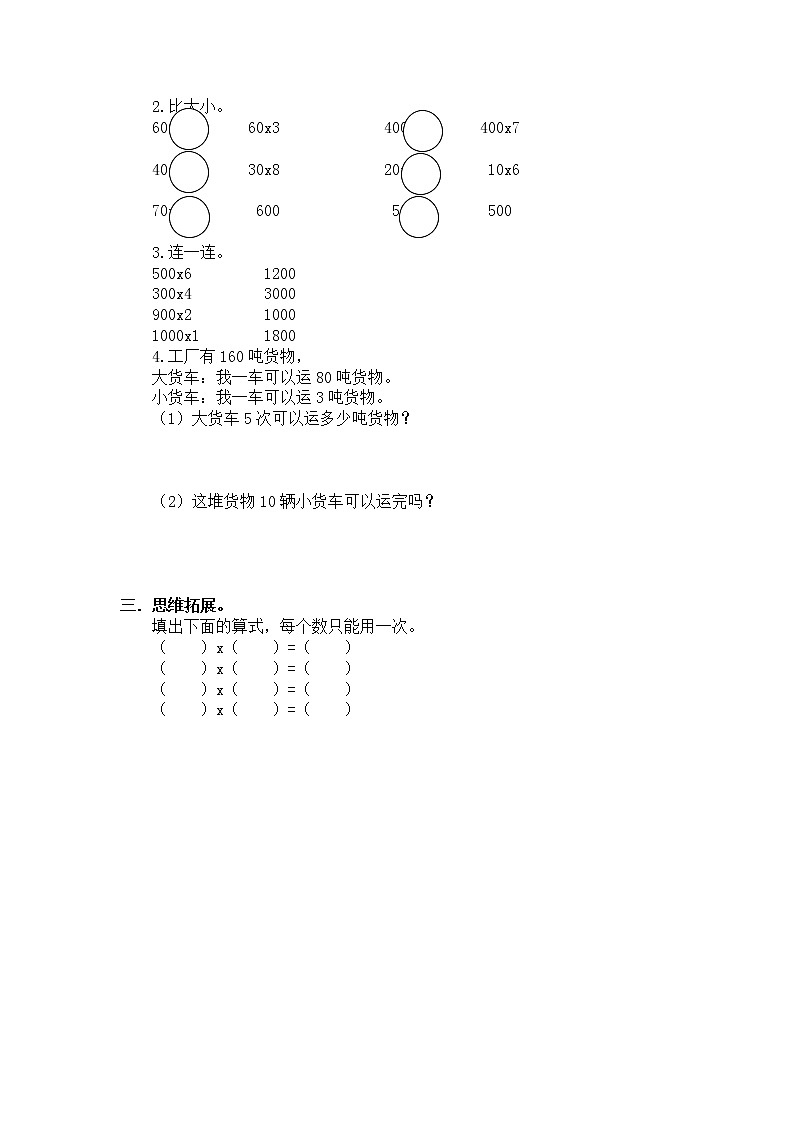 1《小树有多少棵》课件+教案+练习02