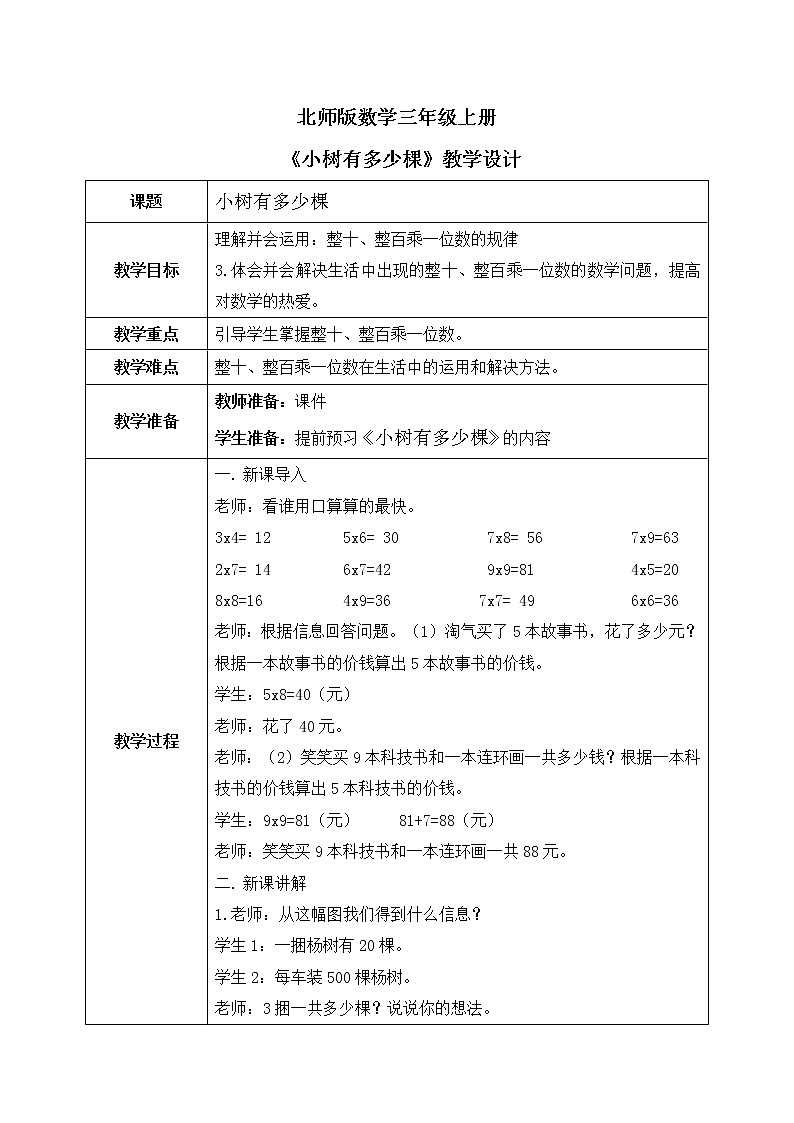 1《小树有多少棵》课件+教案+练习01