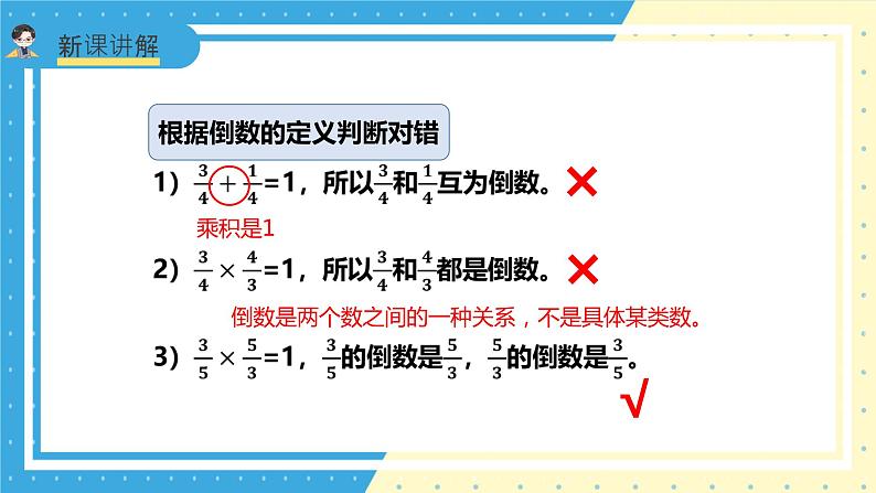 苏教版小学数学六年级上册2.4《倒数的认识》课件第6页