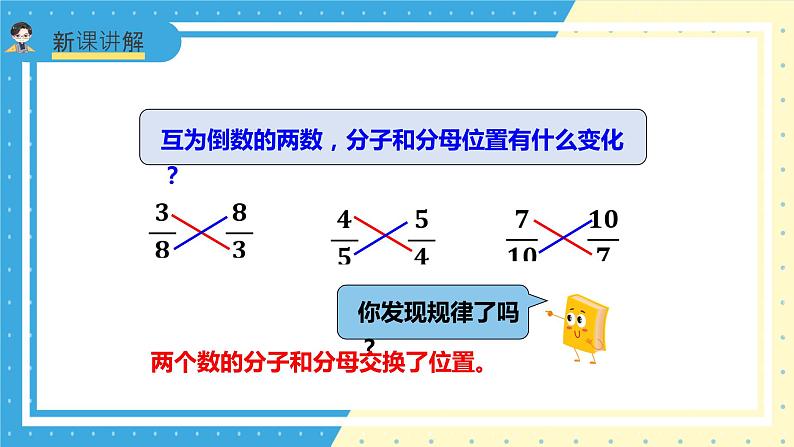 苏教版小学数学六年级上册2.4《倒数的认识》课件第7页