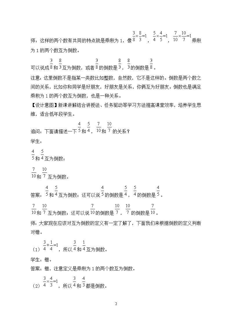苏教版小学数学六年级上册2.4《倒数的认识》教学设计第2页